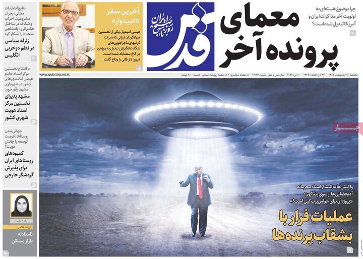 رورنامه‌های صبح ۲۰ اردیبهشت