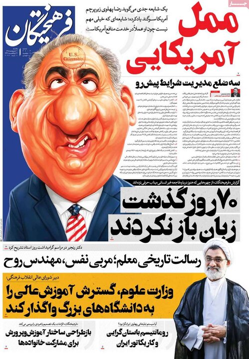 رورنامه‌های صبح ۲۰ اردیبهشت
