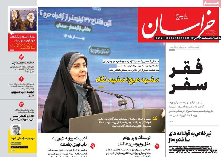 رورنامه‌های صبح ۲۰ اردیبهشت