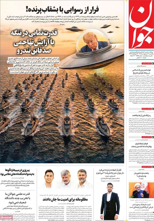 رورنامه‌های صبح ۲۰ اردیبهشت