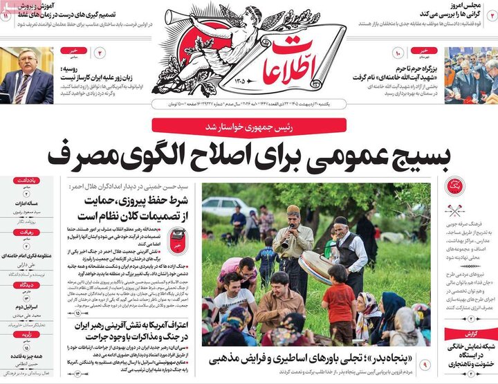 رورنامه‌های صبح ۲۰ اردیبهشت