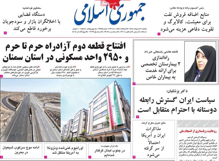 رورنامه‌های صبح ۲۰ اردیبهشت
