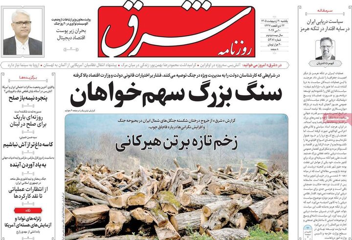 رورنامه‌های صبح ۲۰ اردیبهشت