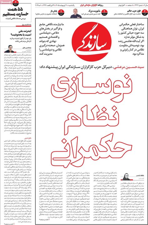 رورنامه‌های صبح ۲۰ اردیبهشت