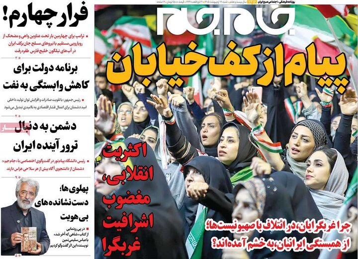 رورنامه‌های صبح ۲۰ اردیبهشت