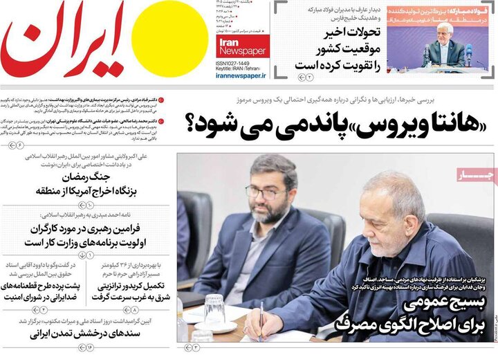 رورنامه‌های صبح ۲۰ اردیبهشت