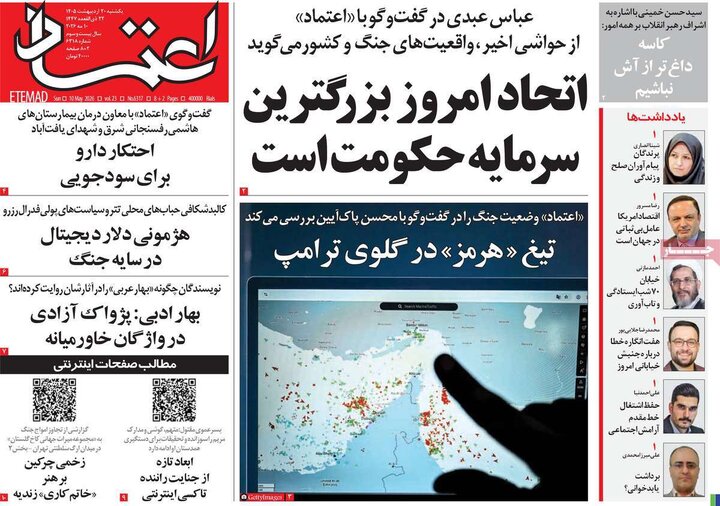 رورنامه‌های صبح ۲۰ اردیبهشت