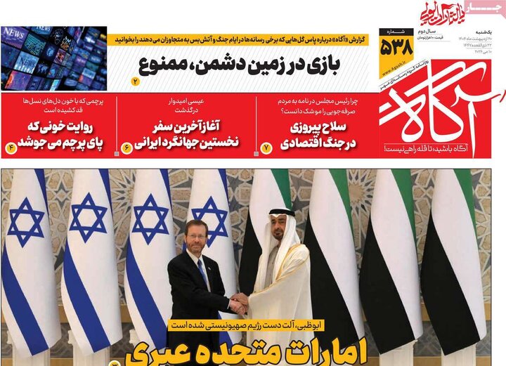 رورنامه‌های صبح ۲۰ اردیبهشت