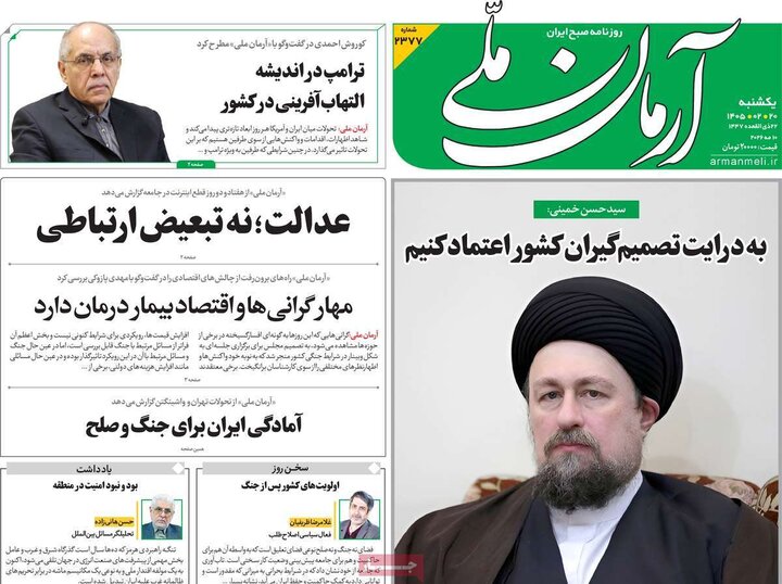 رورنامه‌های صبح ۲۰ اردیبهشت