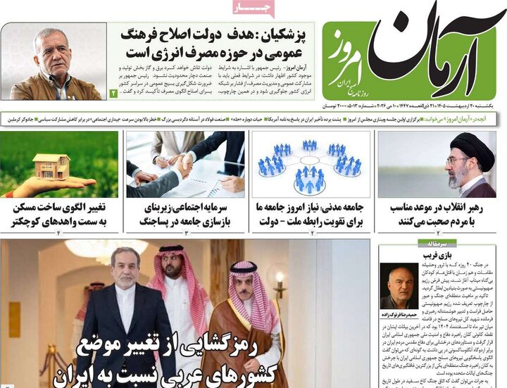 رورنامه‌های صبح ۲۰ اردیبهشت