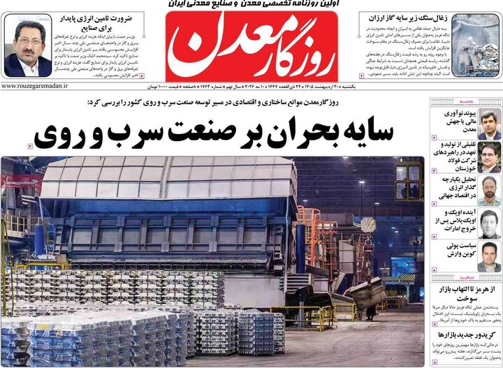 روزنامه‌ها اقتصادی ۲۰ اردیبهشت