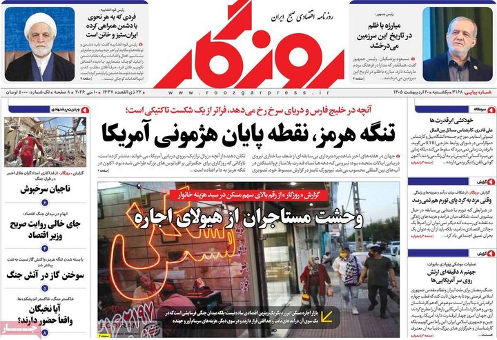 روزنامه‌ها اقتصادی ۲۰ اردیبهشت
