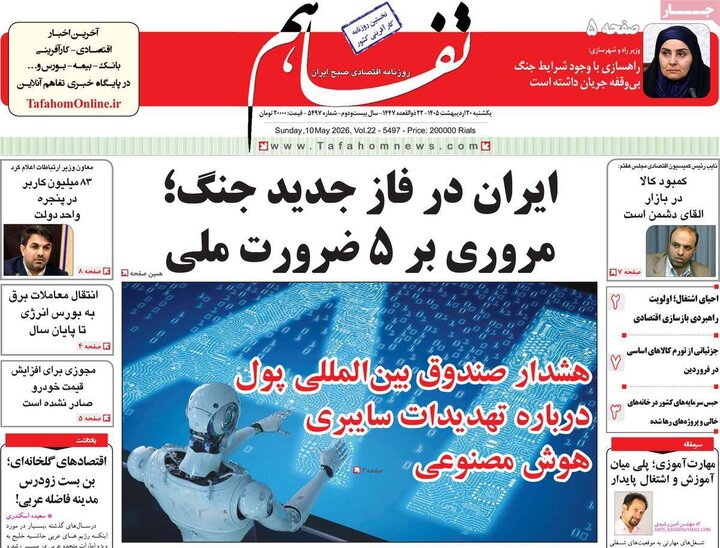 روزنامه‌ها اقتصادی ۲۰ اردیبهشت