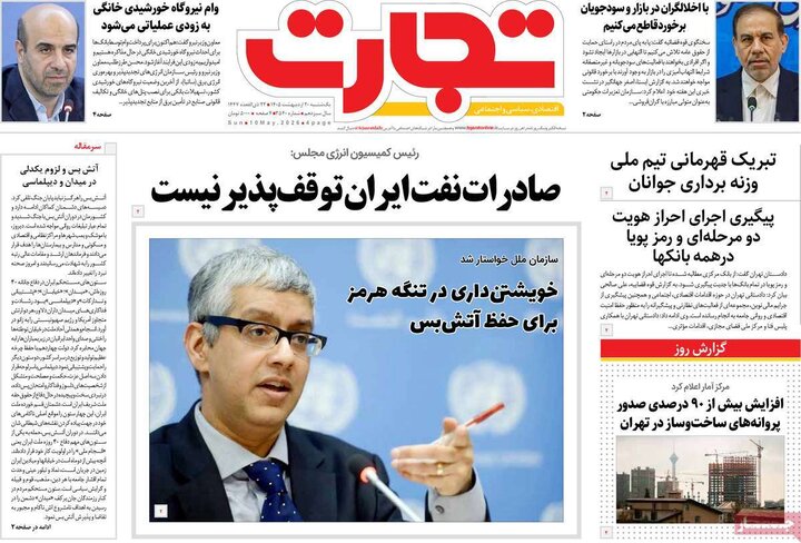 روزنامه‌ها اقتصادی ۲۰ اردیبهشت