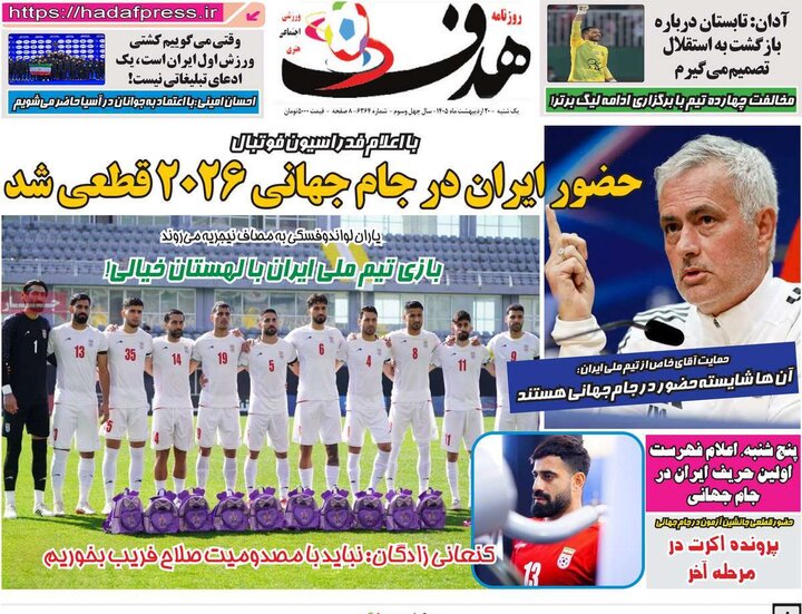 روزنامه‌های ورزشی ۲۰ اردیبهشت
