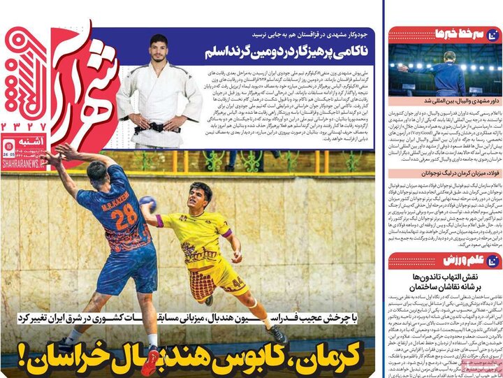 روزنامه‌های ورزشی ۲۰ اردیبهشت