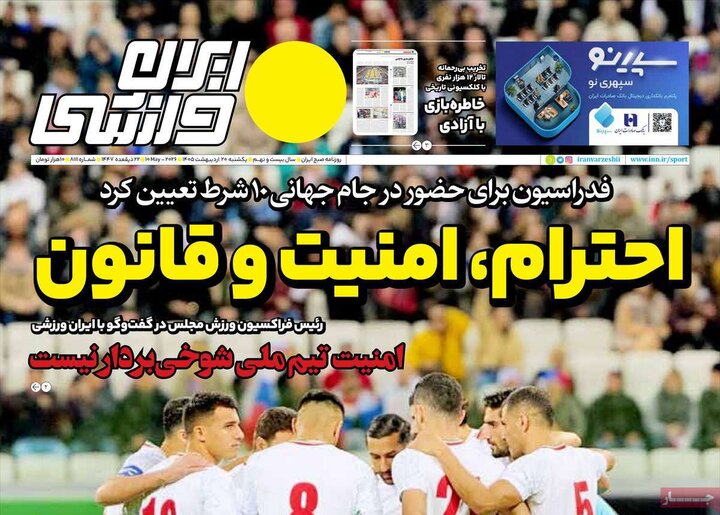 روزنامه‌های ورزشی ۲۰ اردیبهشت