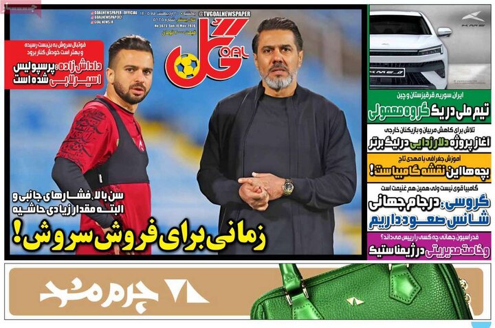 روزنامه‌های ورزشی ۲۰ اردیبهشت