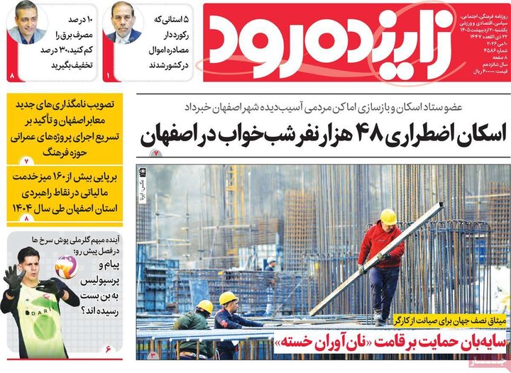 روزنامه های اصفهان