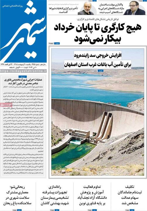 روزنامه های اصفهان