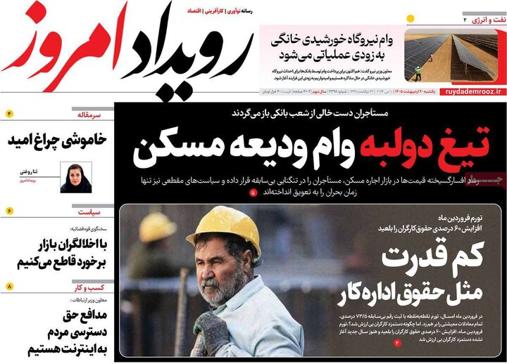 روزنامه های اصفهان