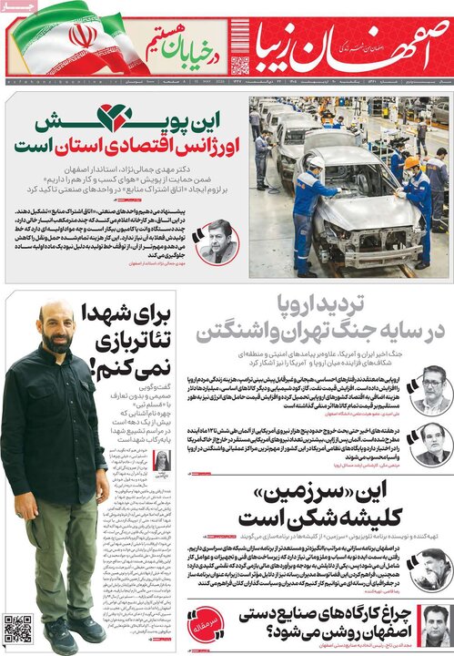 روزنامه های اصفهان