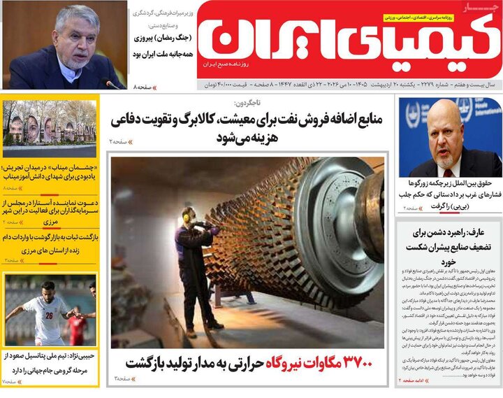 روزنامه های اصفهان