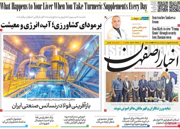 روزنامه های اصفهان
