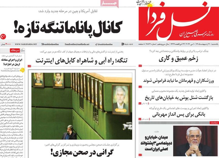روزنامه های اصفهان