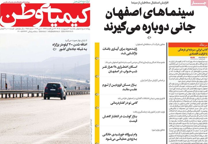 روزنامه های اصفهان