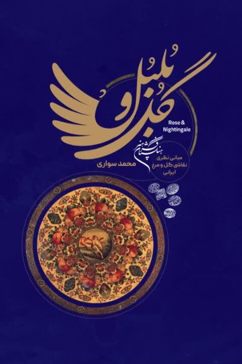 ثبت حافظه فرهنگی اصفهان در ۲۰ کتاب تازه