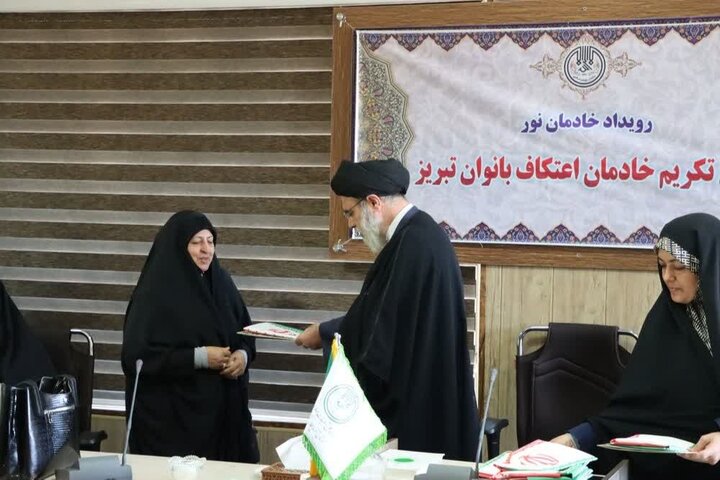 تکریم خادمان اعتکاف بانوان تبریز توسط تبلیغات اسلامی آذربایجان شرقی