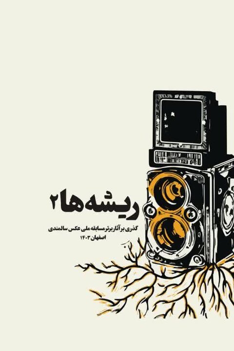 ثبت حافظه فرهنگی اصفهان در ۲۰ کتاب تازه