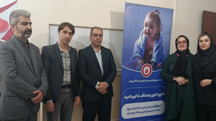 افتتاح دفتر بانک خون بندناف رویان در بهشهر