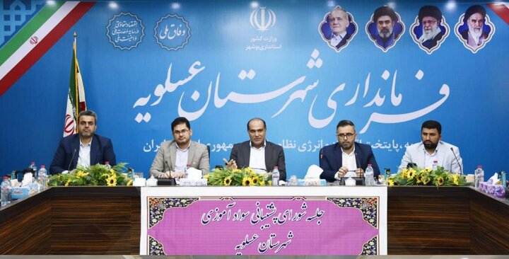 فرماندار عسلویه: تمرکز بر امور آموزشی و سوادآموزی از اولویت ها است
