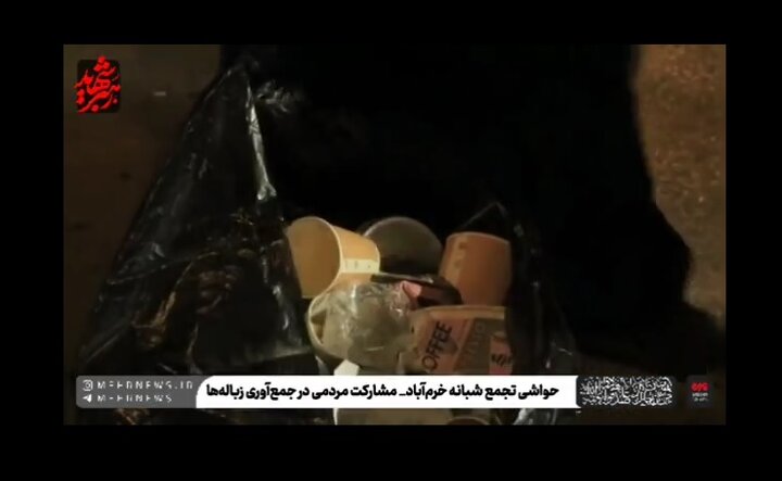 در حاشیه تجمع شبانه خرم‌آباد؛ مشارکت خودجوش مردم در جمع‌آوری زباله‌ها