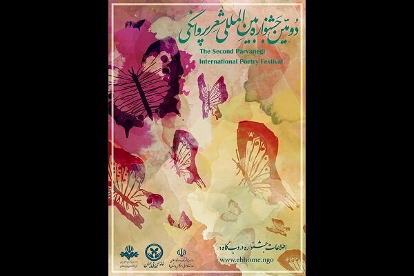 بيماران،جشنواره،پدران،مادران،شاعران،فرزندان،بيماري،محل،آثار، ...