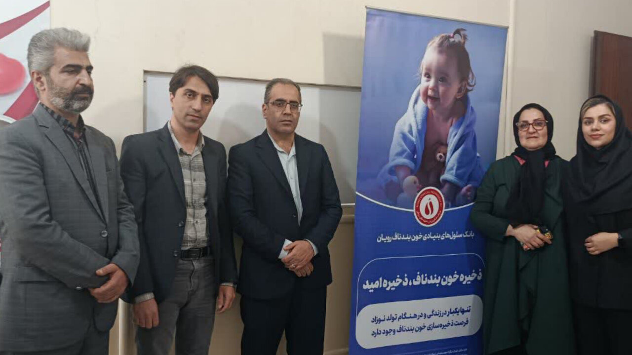 افتتاح دفتر بانک خون بندناف رویان در بهشهر