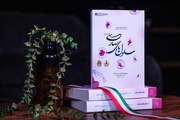 زندگینامه دانشمند ایرانی برای هجدهمین بار تجدید چاپ شد