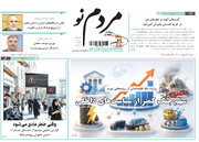صفحه نخست روزنامه های استان زنجان ۲۱ اردیبهشت ۱۴۰۵