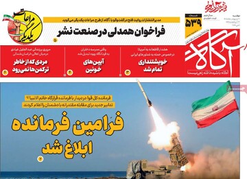 روزنامه‌های صبح دوشنبه ۲۱ اردیبهشت ۱۴۰۵