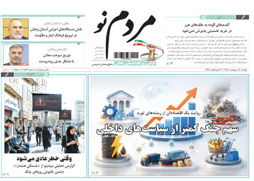 صفحه نخست روزنامه های استان زنجان ۲۱ اردیبهشت ۱۴۰۵