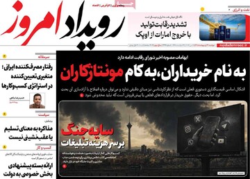 صفحه اول روزنامه های اصفهان دوشنبه ۲۱ اردیبهشت ماه