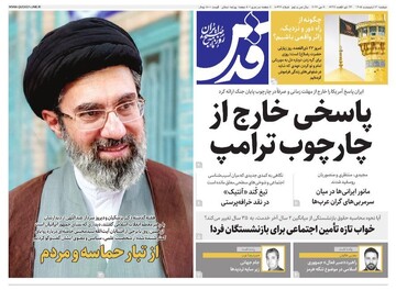 صفحه اول روزنامه های خراسان رضوی دوشنبه ۲۱ اردیبهشت ۱۴۰۵