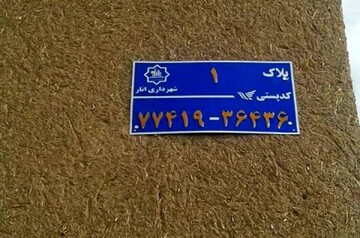 ۴۵ درصد روستاهای استان کرمان کد شناسایی رسمی ندارند