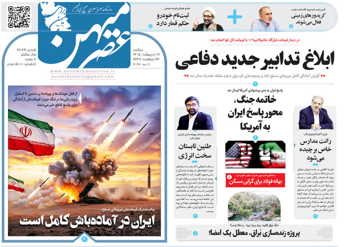 روزنامه های فارس