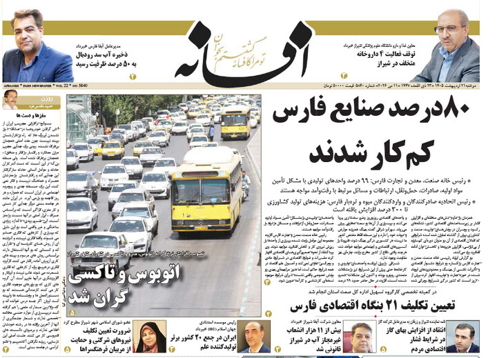 روزنامه های فارس