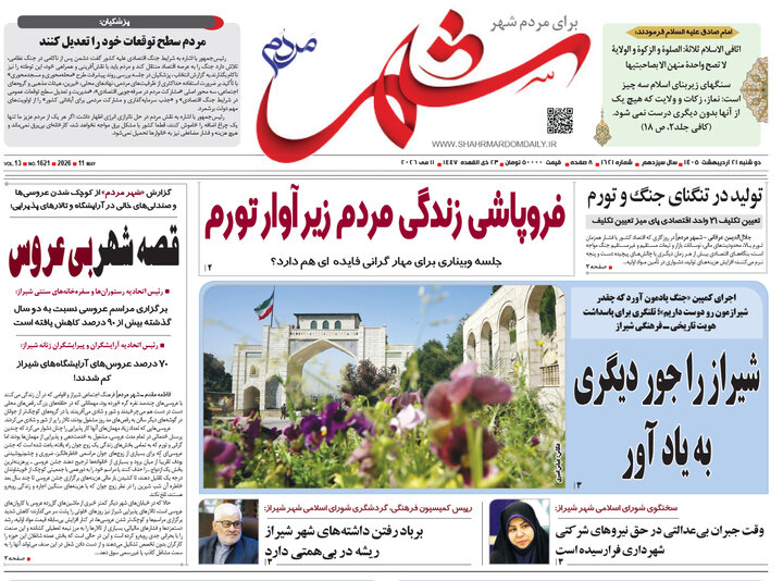 روزنامه های فارس