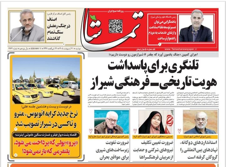 روزنامه های فارس