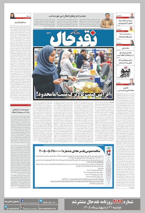 روزنامه